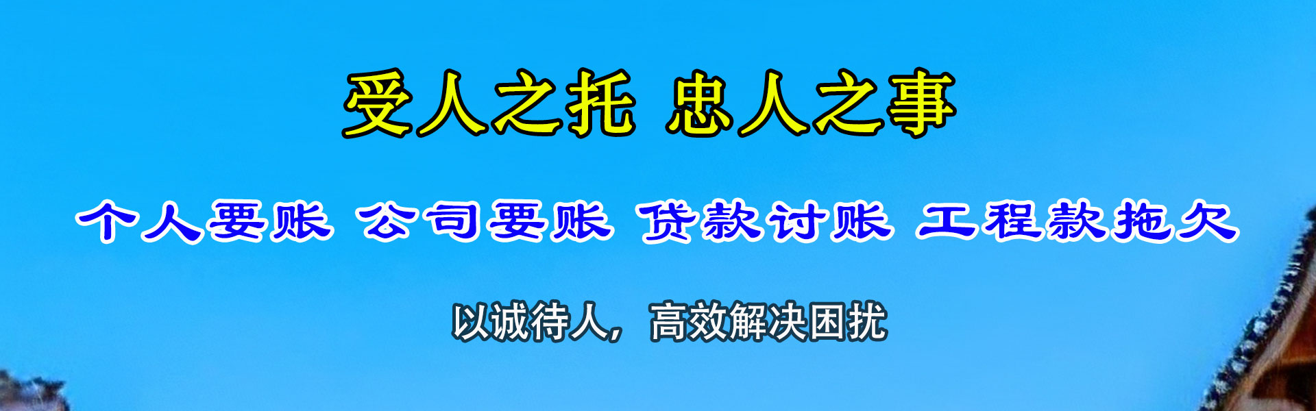 东乡族要债公司